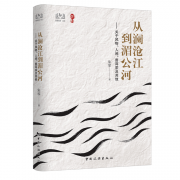 從瀾滄江到湄公河——關于風物、人間、普洱茶及其他